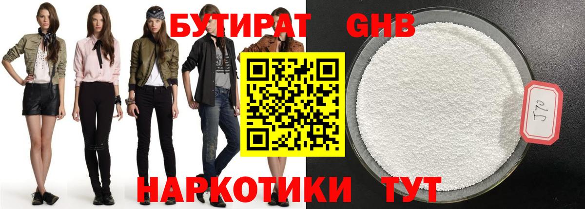 БУТИРАТ жидкий экстази Нефтекамск