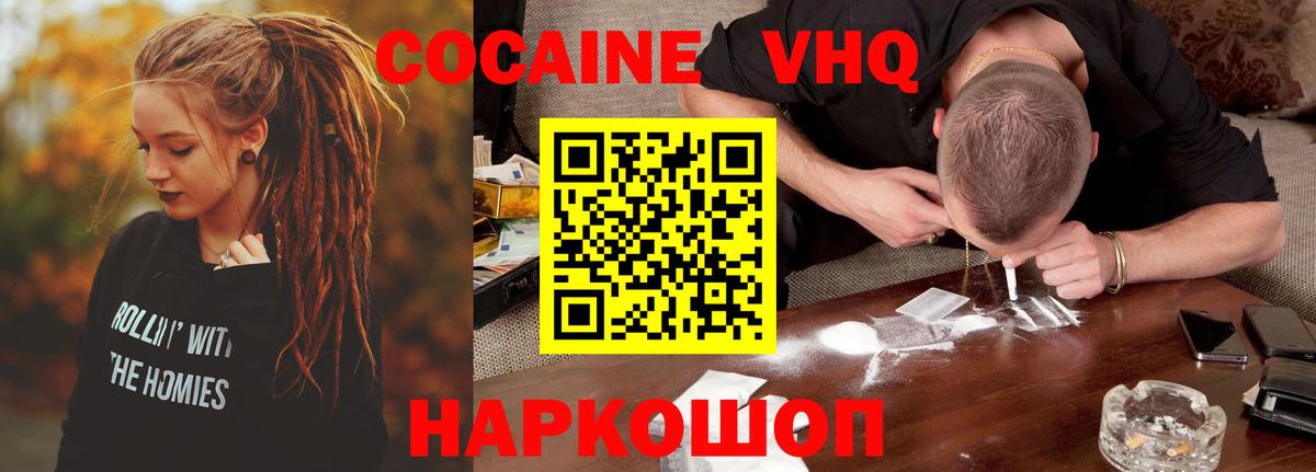 COCAIN VHQ Нефтекамск