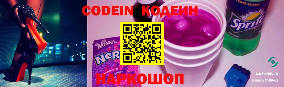 Codein Purple Drank  Вход с VPN  Нефтекамск  Codein Purple Drank 