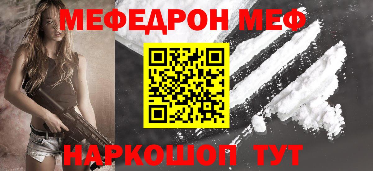 МЕФ  Мефедрон  Нефтекамск  МЯУ-МЯУ VHQ  Мефедрон мяу мяу  Вход с VPN 