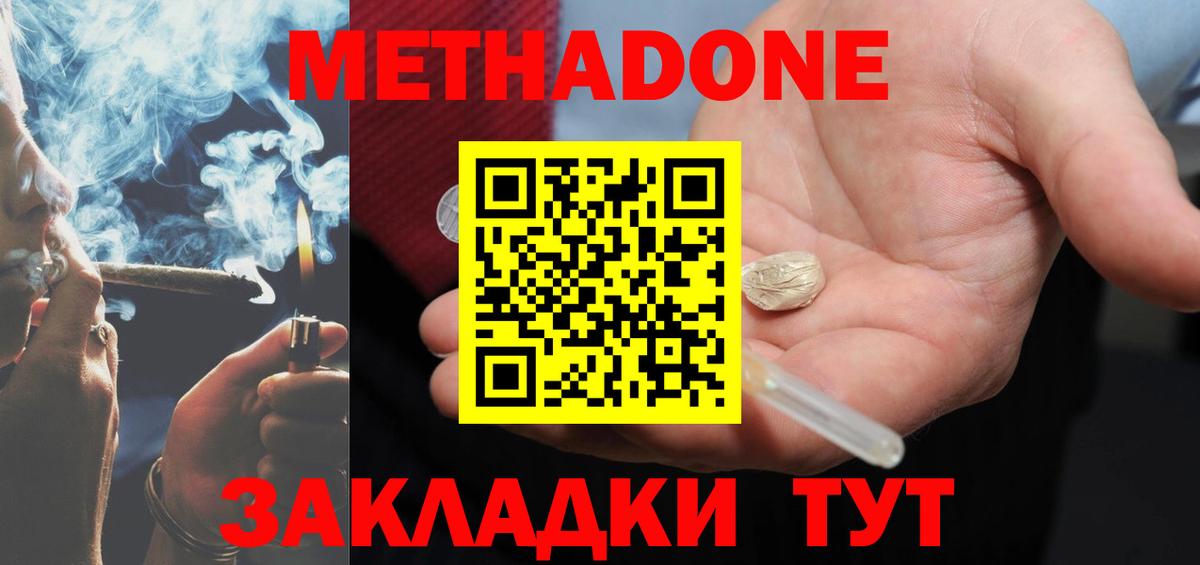 Метадон белоснежный Нефтекамск