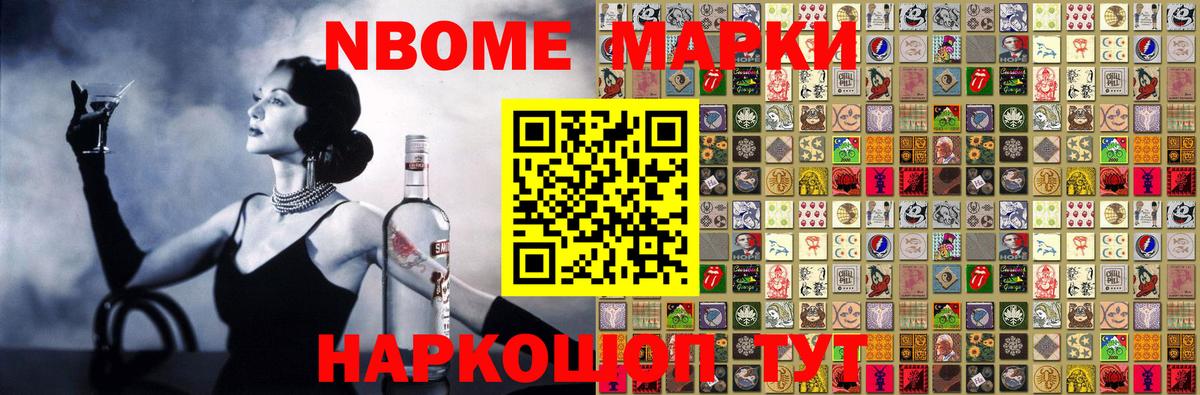 Марки N-bome 1,8мг Нефтекамск